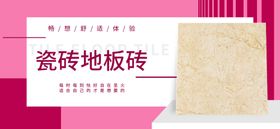 地砖瓷砖