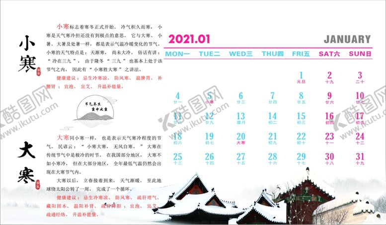 编号：47057706271040217904【酷图网】源文件下载-2021台历日历