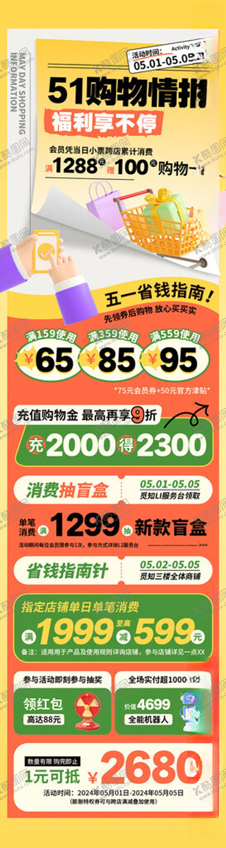 编号：35455402260309305906【酷图网】源文件下载-购物促销海报
