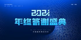 年会展板舞台背景2021背景战略合作