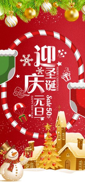 圣诞海报