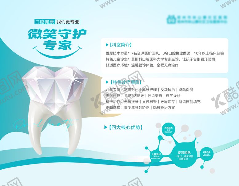 编号：41121606051916213464【酷图网】源文件下载-口腔微笑守护活动主画面