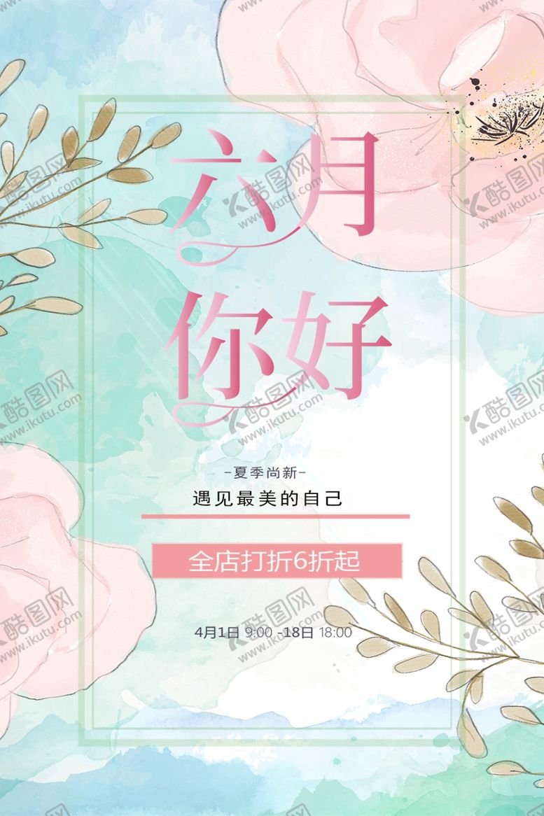 编号：12648310111518163985【酷图网】源文件下载-六月你好