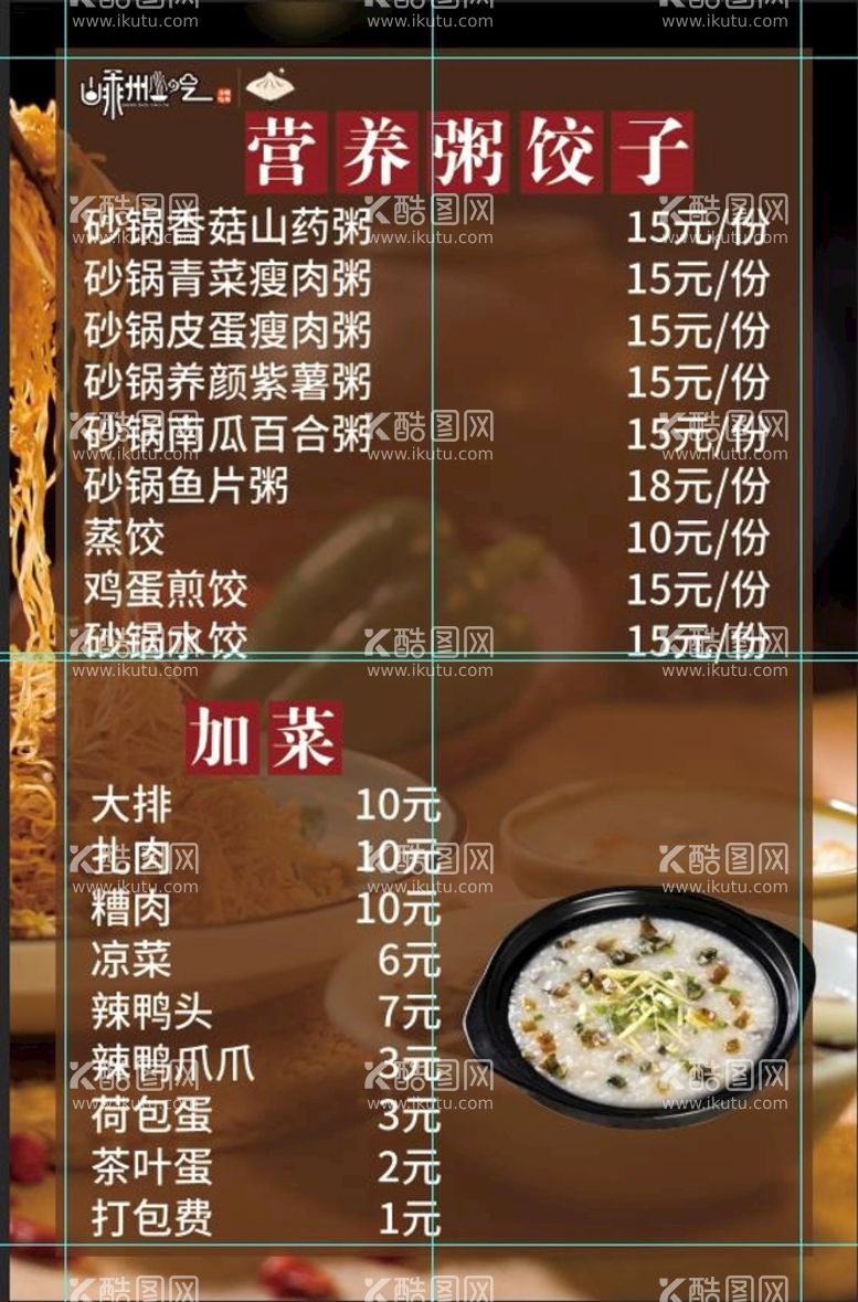 编号：57369009240429187682【酷图网】源文件下载-粥饺子