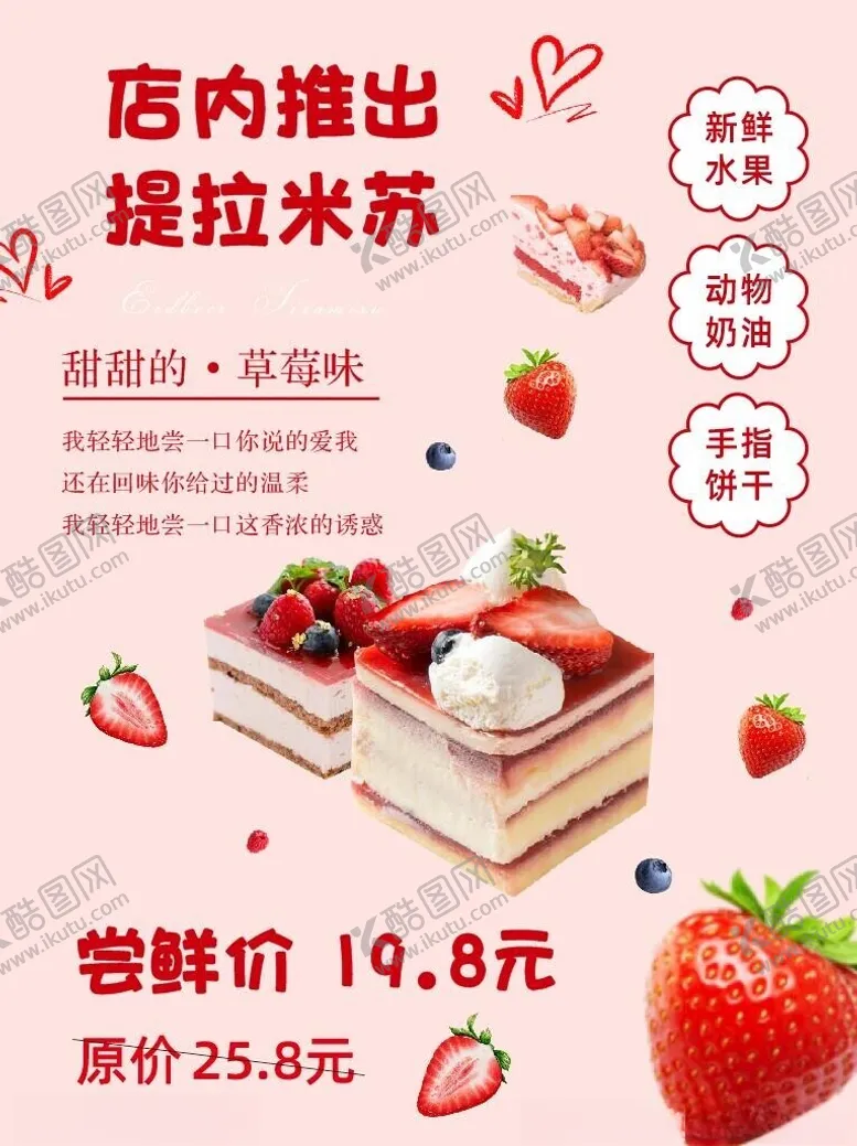 编号：74674102141434391954【酷图网】源文件下载-提拉米苏海报
