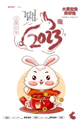 2023兔年海报素材传统节日中国