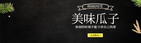 美味瓜子