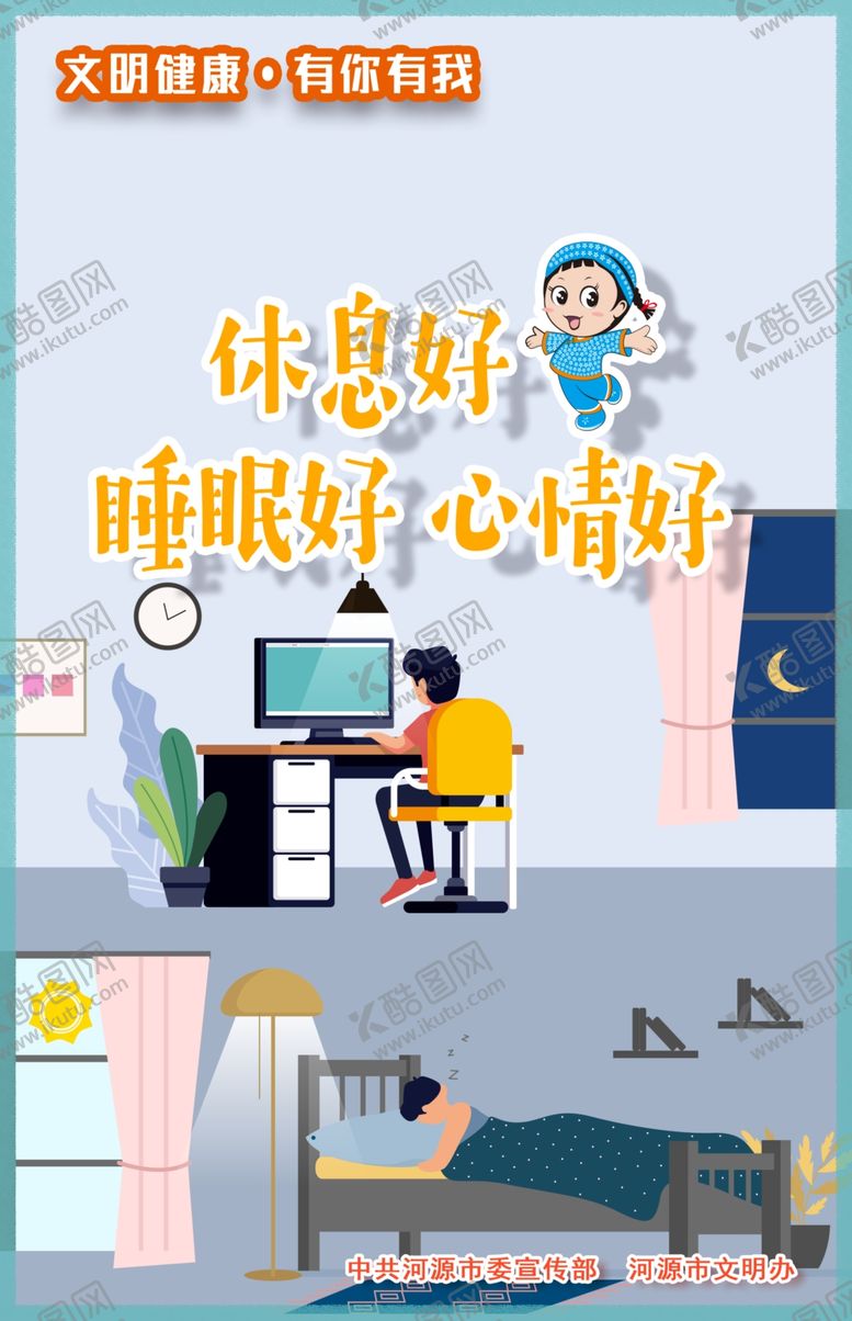 编号：65367110172234255318【酷图网】源文件下载-文明健康有你有我