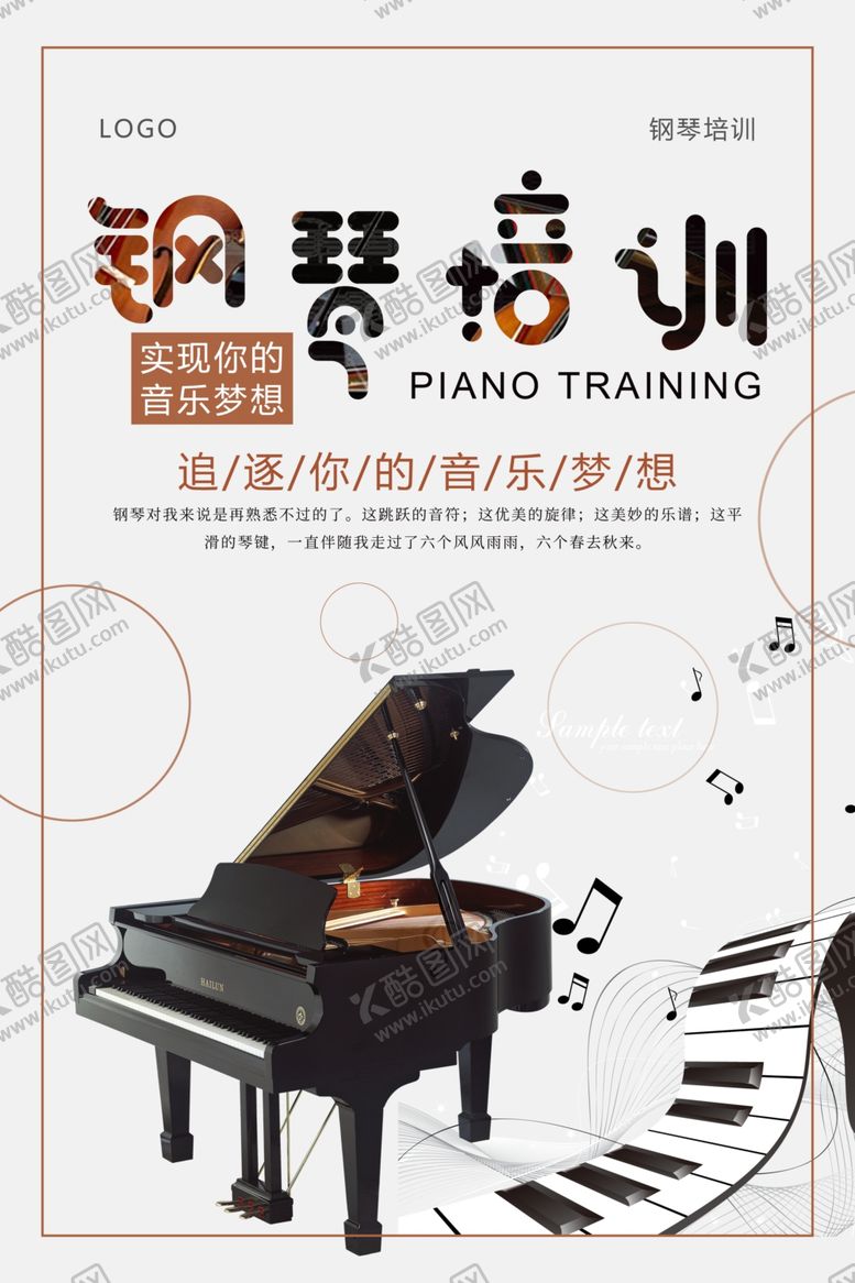 编号：26115809160001251087【酷图网】源文件下载-钢琴培训
