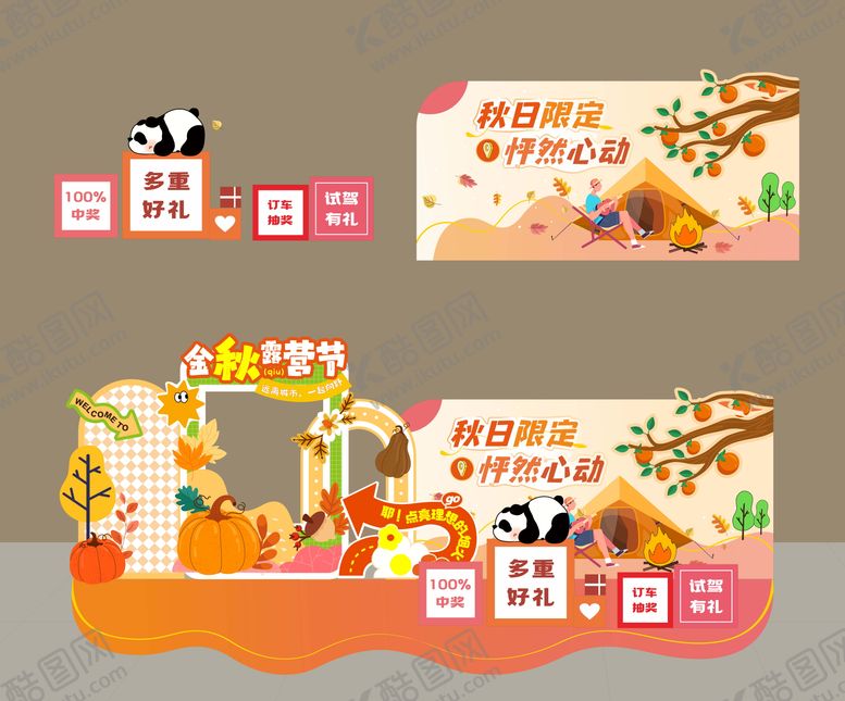 编号：68479605171620212553【酷图网】源文件下载-秋季 