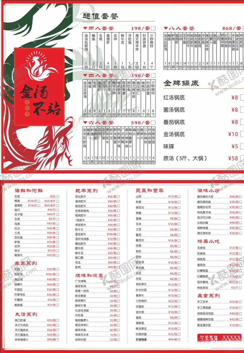 编号：59353504150241176260【酷图网】源文件下载-餐饮点菜单