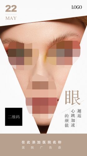 整形海报眼整形