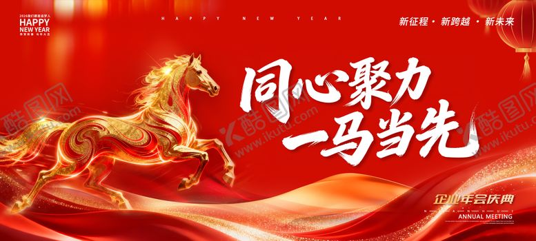 编号：32134702100351379455【酷图网】源文件下载-马年企业年会背景板