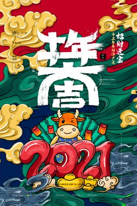 2021海报