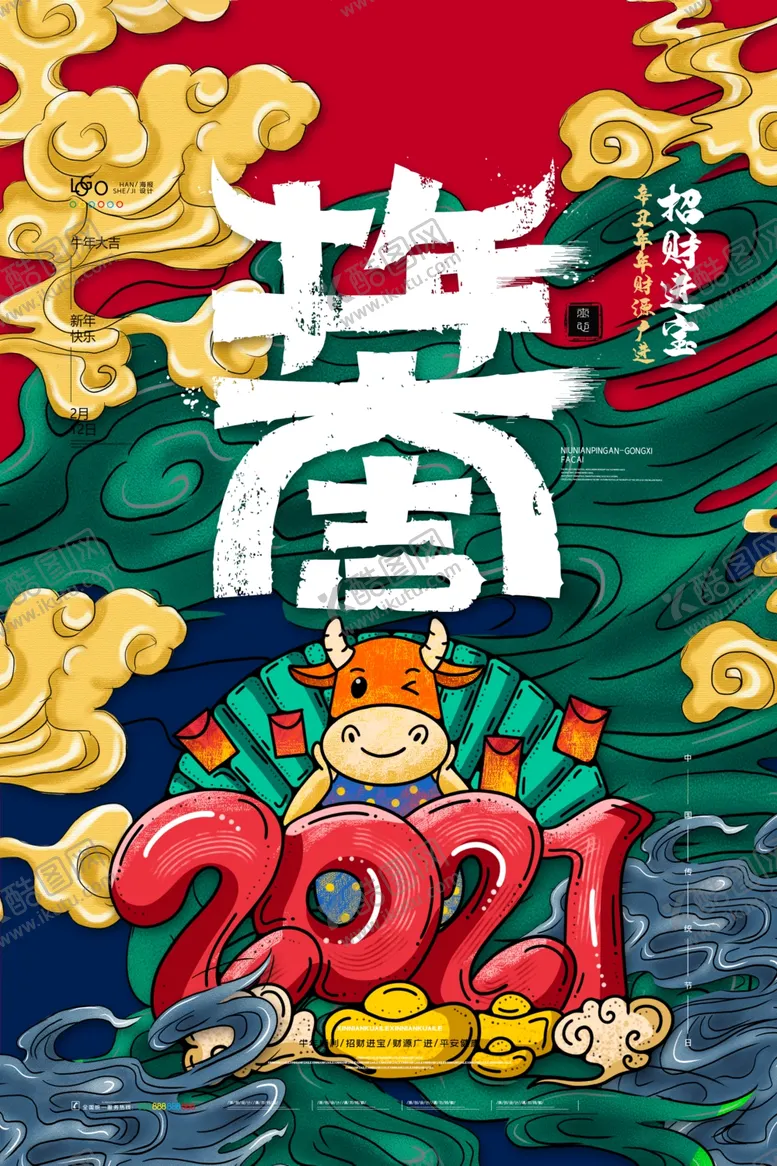 编号：63630004211136026319【酷图网】源文件下载-2021海报