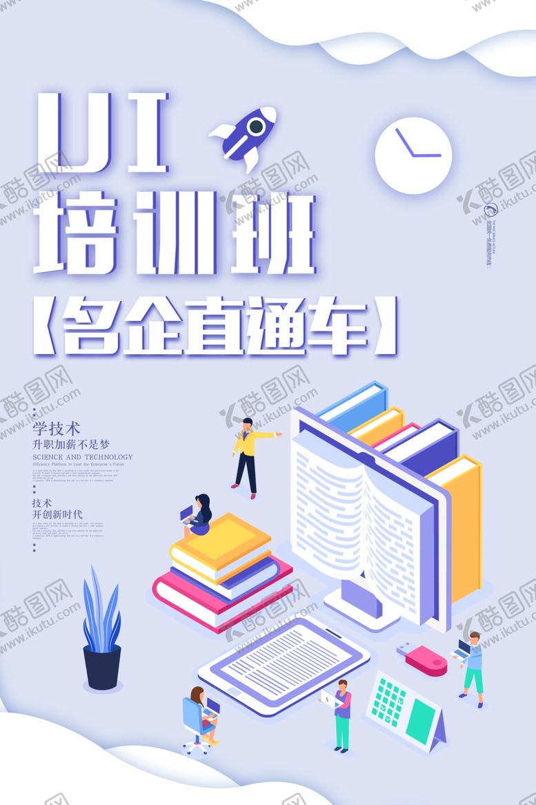 编号：80607806260801542143【酷图网】源文件下载-UI培训