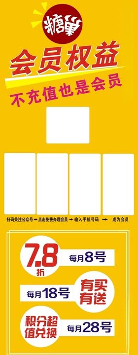 会员日
