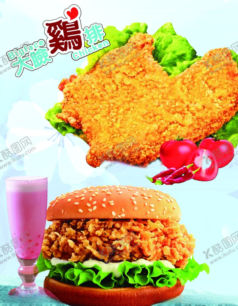 编号：78953207122201155546【酷图网】源文件下载-大脸鸡排