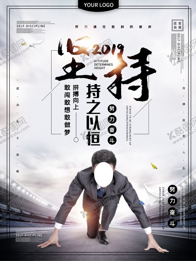 编号：76105910051411089751【酷图网】源文件下载-坚持