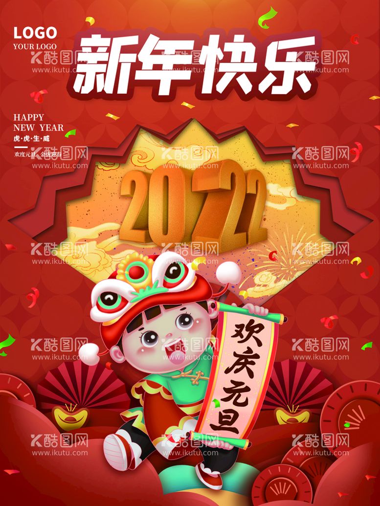 编号：23416509160809543418【酷图网】源文件下载-新年快乐