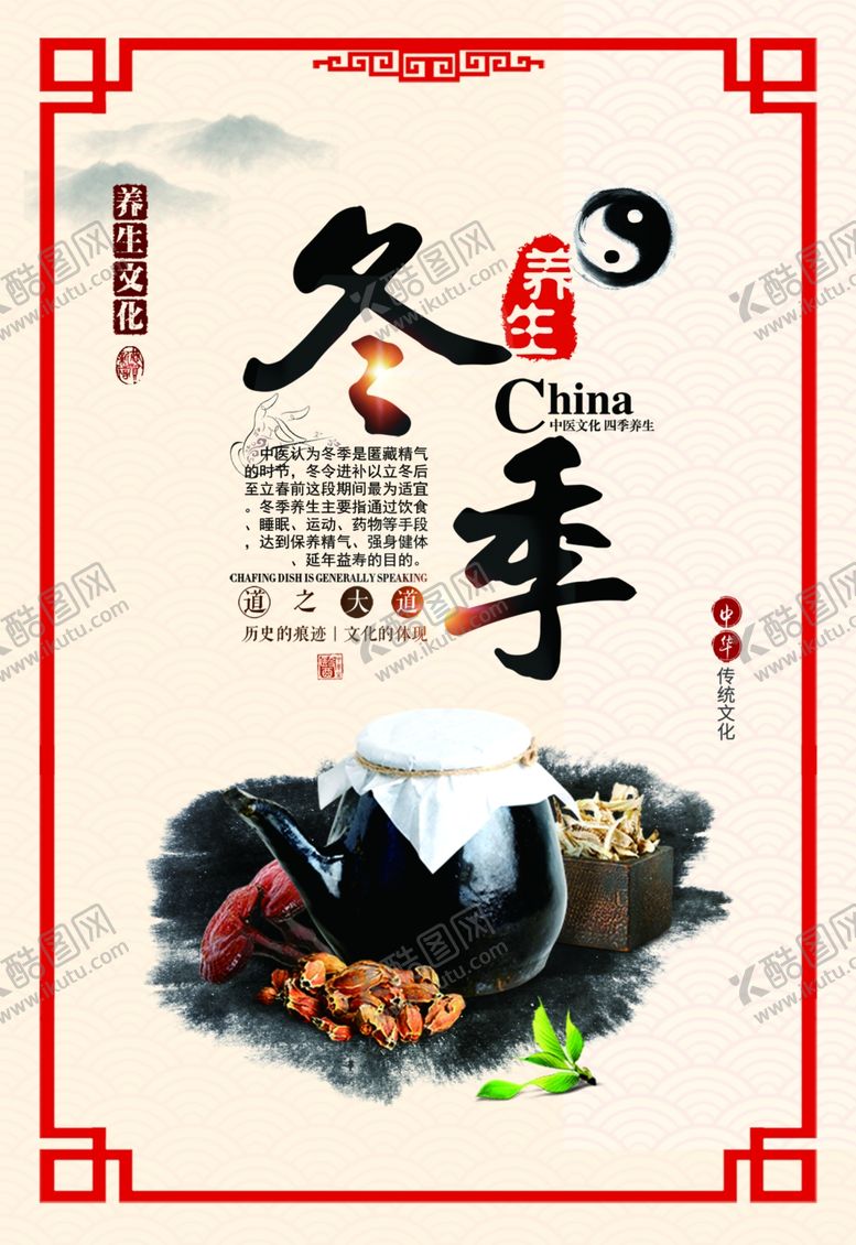 编号：96043709171426203555【酷图网】源文件下载-四季养生展板