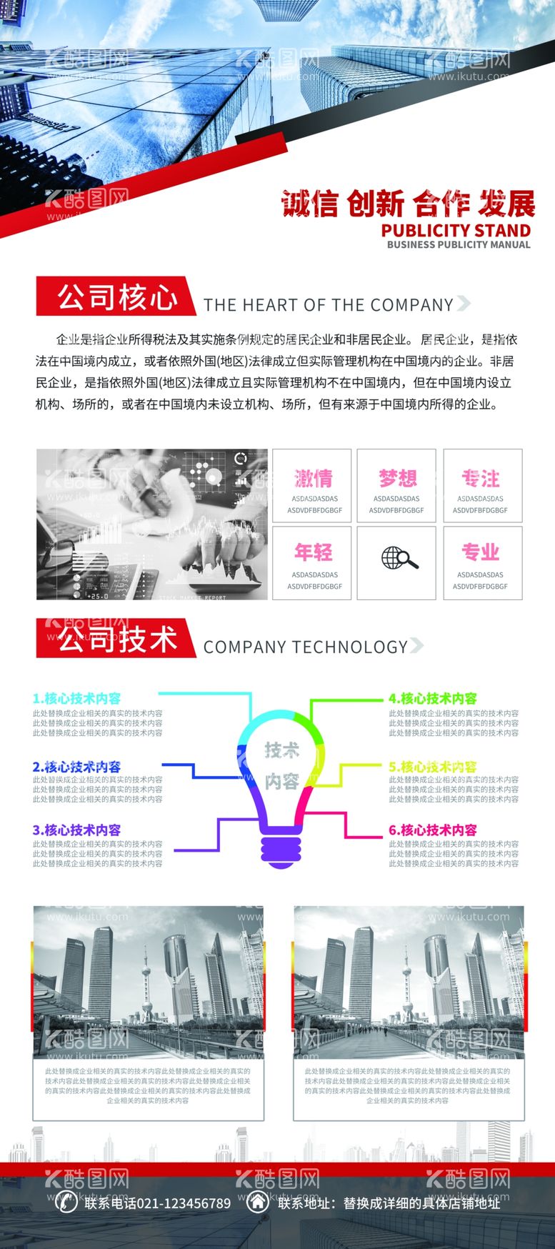 编号：11726412180807542875【酷图网】源文件下载-公司简介