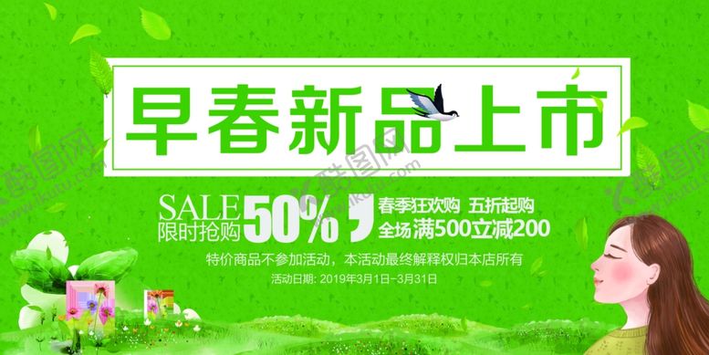 编号：72520006260626103556【酷图网】源文件下载-新品上市