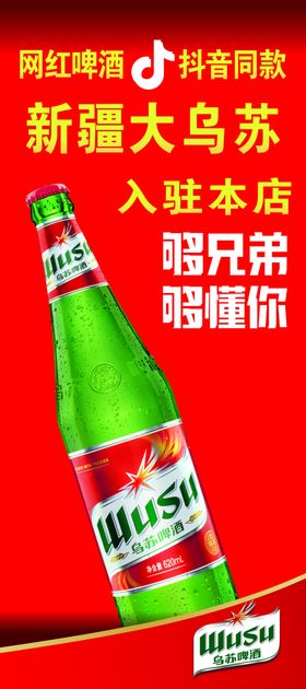 乌苏啤酒车身广告