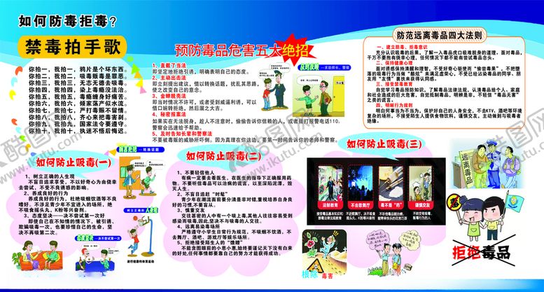 编号：49299107071135333538【酷图网】源文件下载-禁毒展板