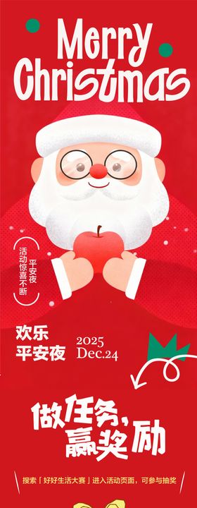 圣诞节平安夜活动长图