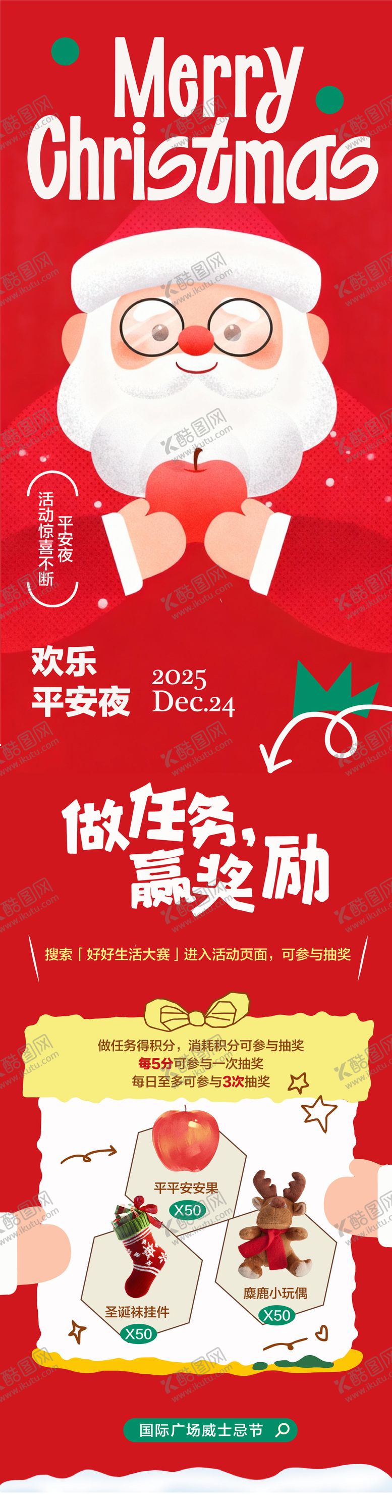 编号：78254912111321052404【酷图网】源文件下载-圣诞节平安夜活动长图