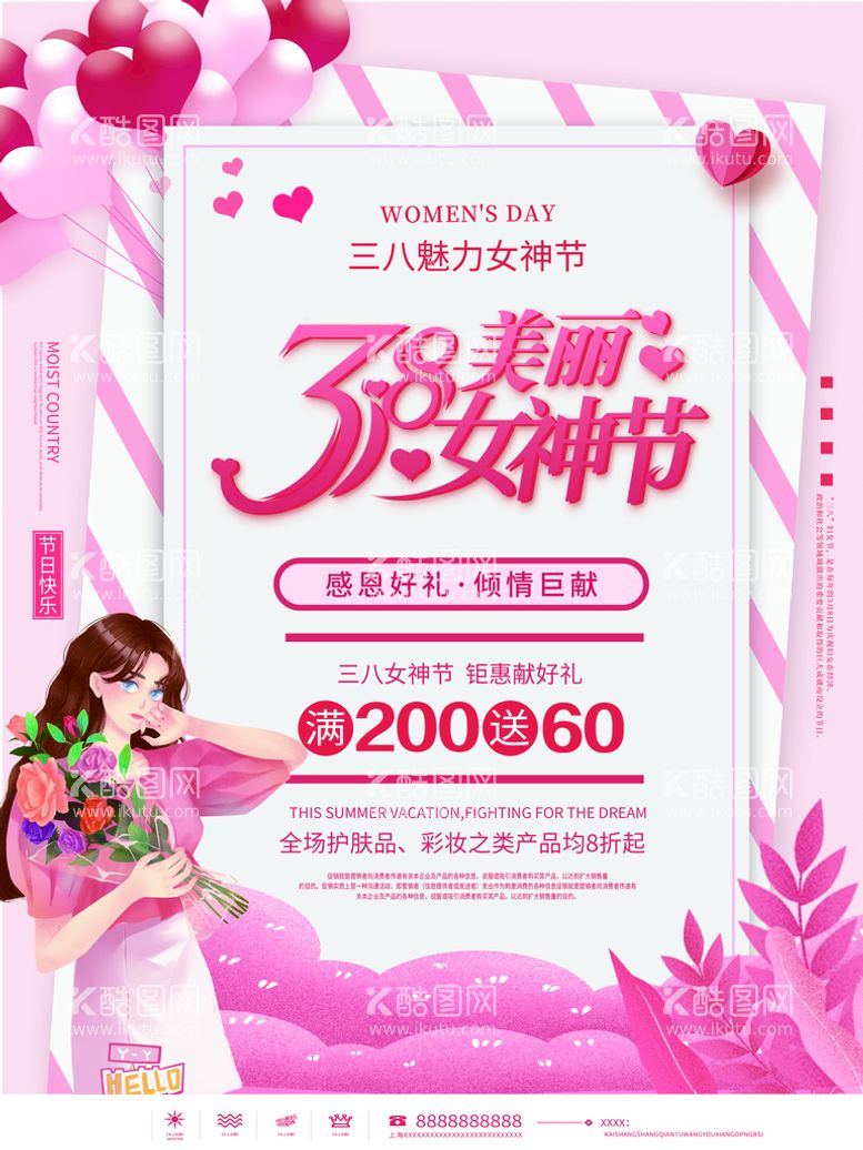 编号：70912410090801198503【酷图网】源文件下载-三八妇女节