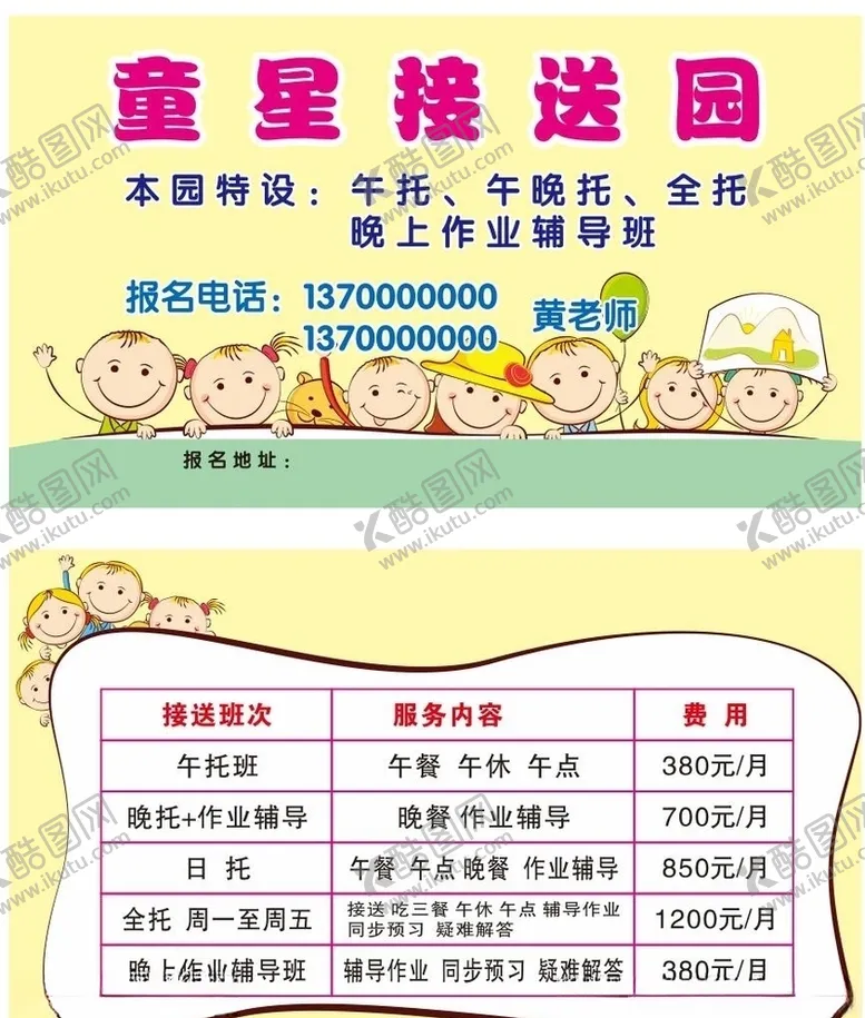 编号：93902507020743341324【酷图网】源文件下载-接送卡名片
