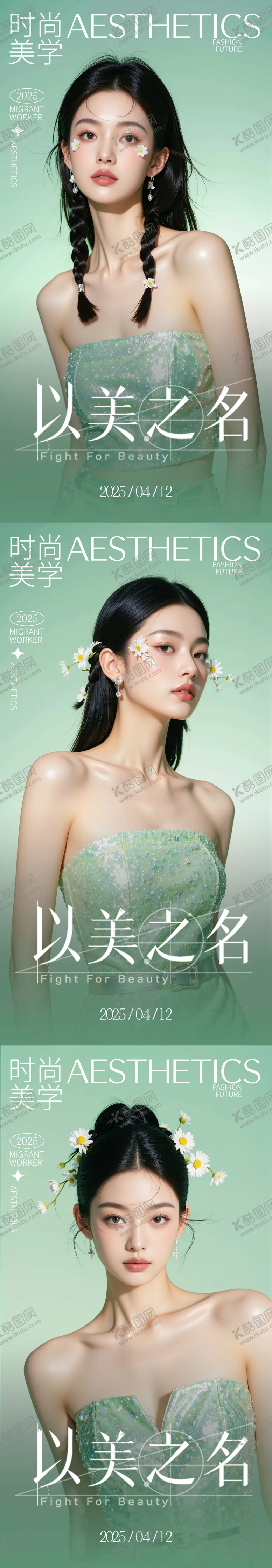 编号：21285106151506546004【酷图网】源文件下载-美妆 