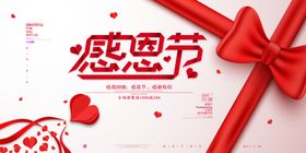 感恩节