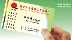 印刷厂名片