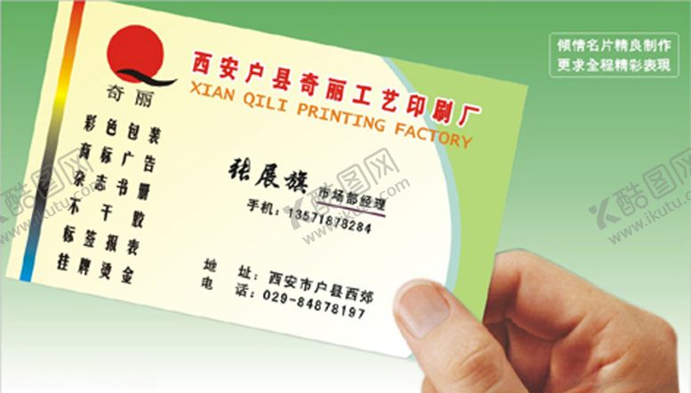 编号：37104309141151116023【酷图网】源文件下载-印刷厂名片