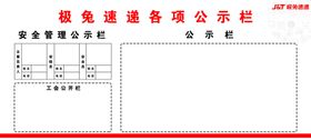 快递公示栏