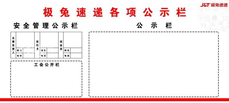 编号：49391112061312444812【酷图网】源文件下载-快递公示栏