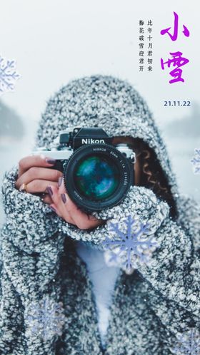小雪节气摄影花