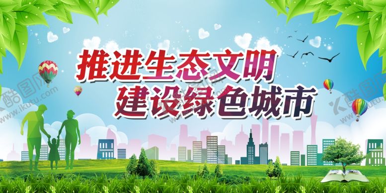编号：20961207141726225405【酷图网】源文件下载-文明建设社会公益宣传海报素材