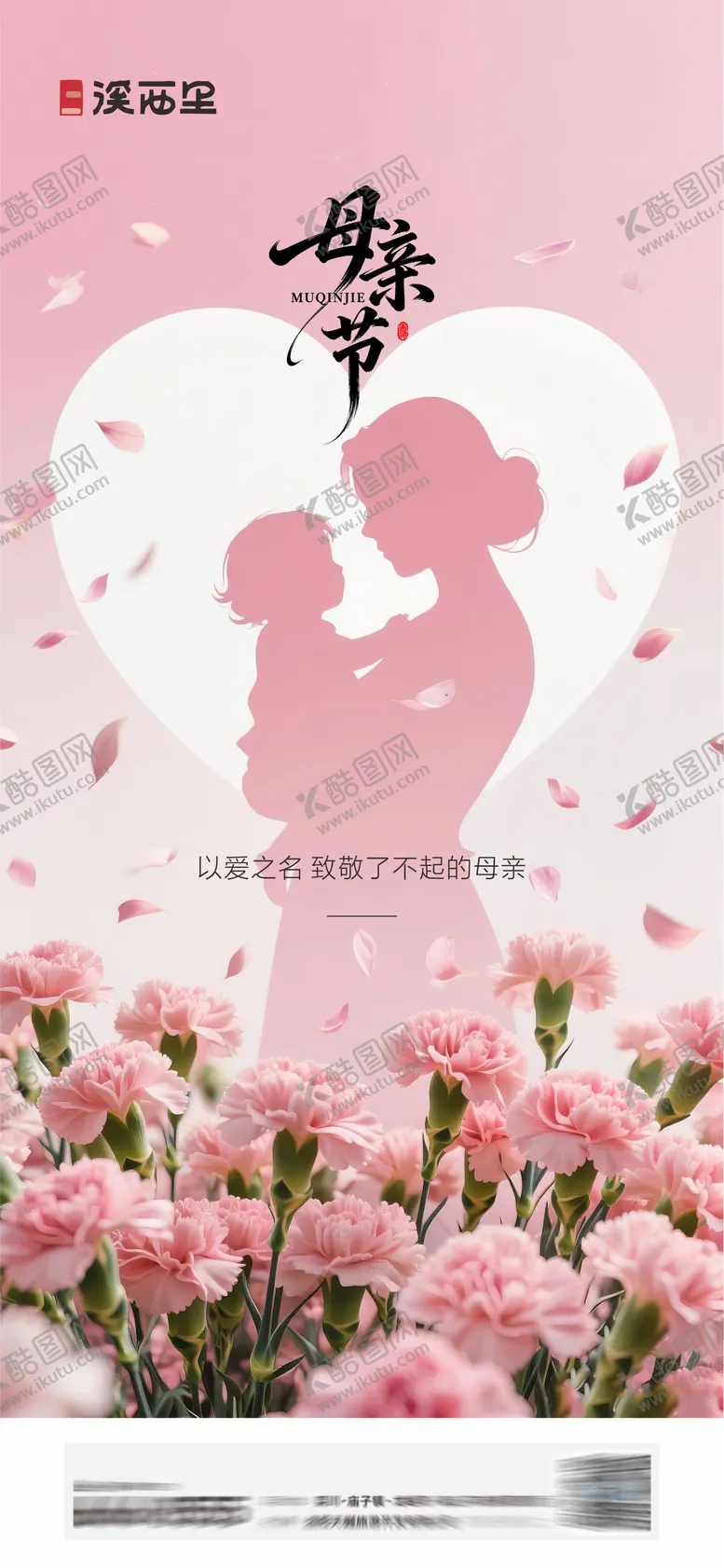 编号：61368305060212254614【酷图网】源文件下载-母亲节物料