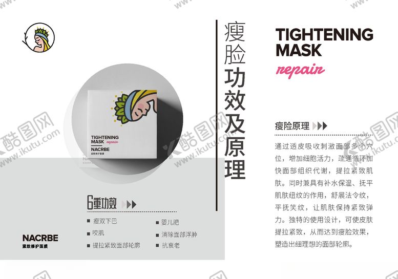 编号：73030110082045131936【酷图网】源文件下载-面膜