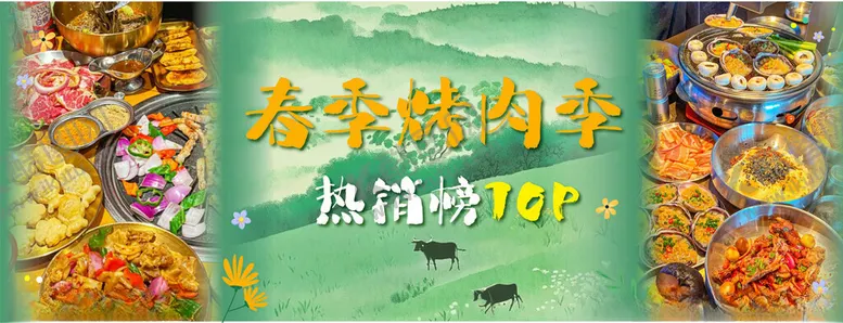 编号：94924101241121076509【酷图网】源文件下载-烤肉海报