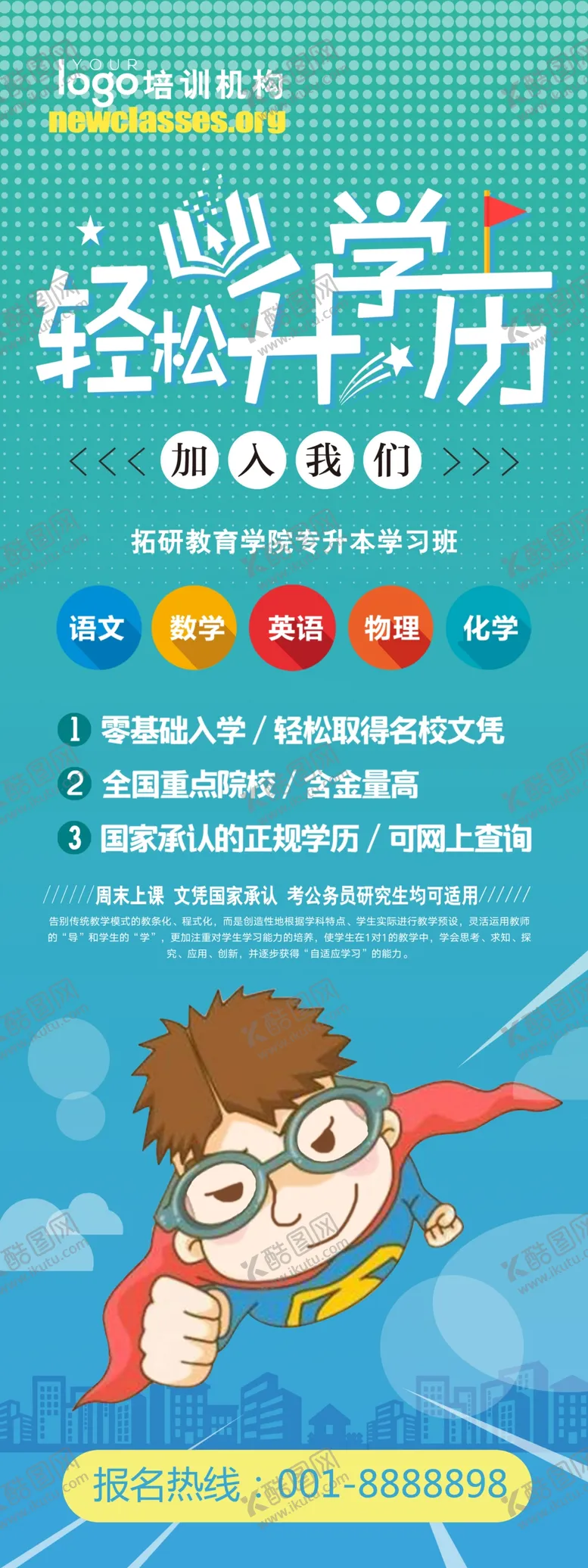 编号：32087510020137474861【酷图网】源文件下载-展架模板