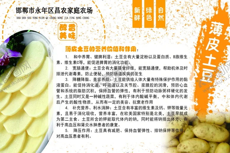编号：18856806271338109523【酷图网】源文件下载-蔬菜介绍