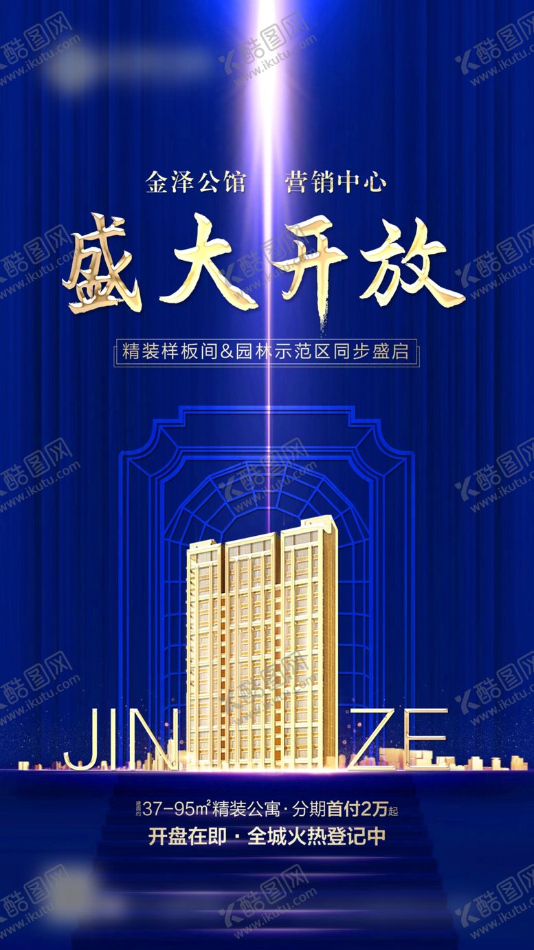 编号：28410209131300202914【酷图网】源文件下载-地产公寓开盘预热微信稿