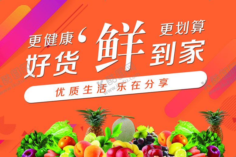 编号：13986510061356207980【酷图网】源文件下载-蔬菜展板