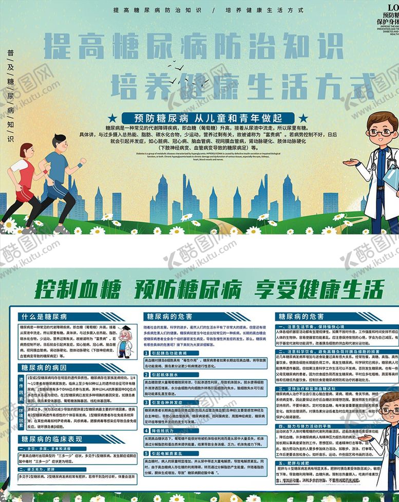 编号：85533404140954117706【酷图网】源文件下载-糖尿病防治