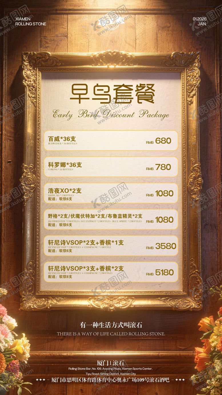 编号：18317803191420556207【酷图网】源文件下载-酒水套餐